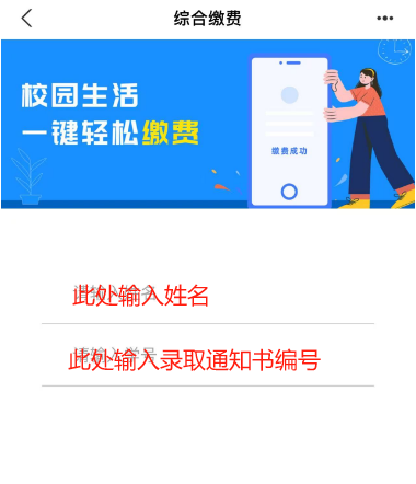 缴费2.png